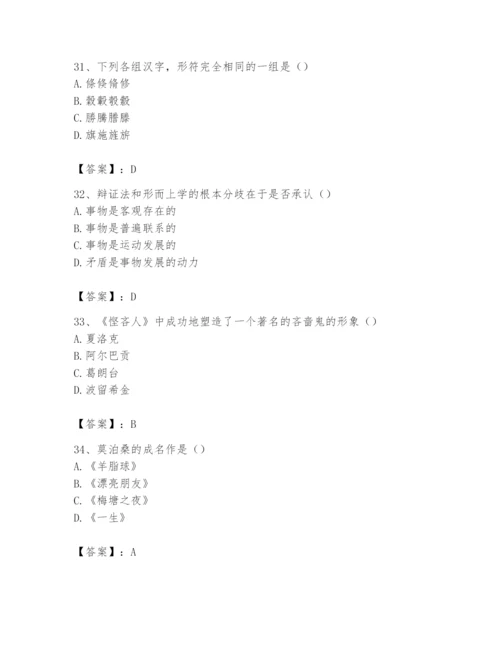 2024年国家电网招聘之文学哲学类题库精品【达标题】.docx