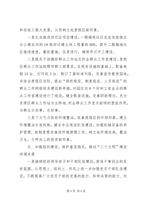 旅游度假区任务目标和工作计划.docx