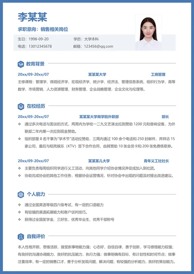 校招无经验销售岗位简历