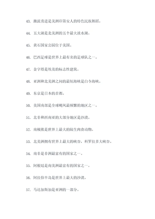 大学地理判断题