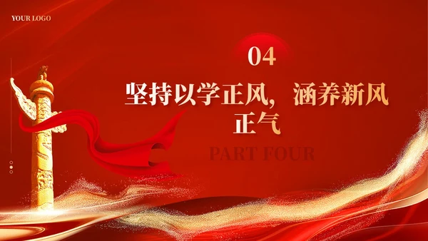 红色党建如何第二批主题教育党课课件ppt