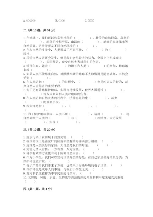 六年级下册道德与法治第二单元 爱护地球 共同责任 测试卷附答案ab卷.docx