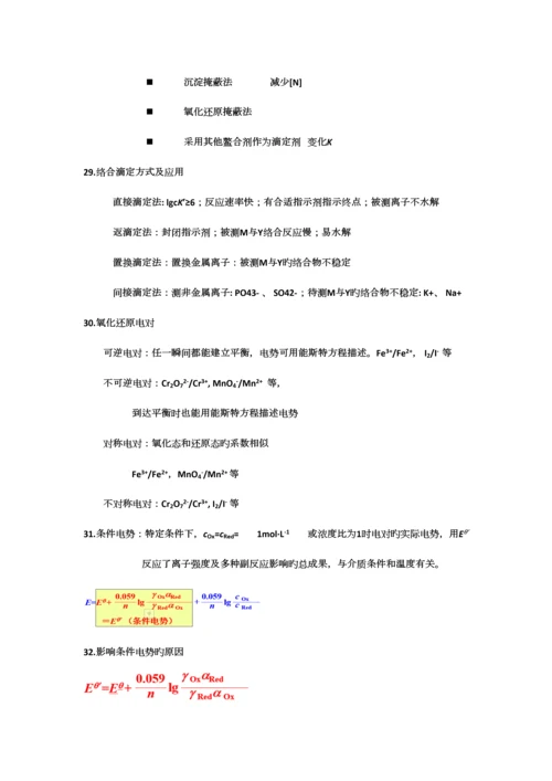 2023年分析化学知识点总结.docx