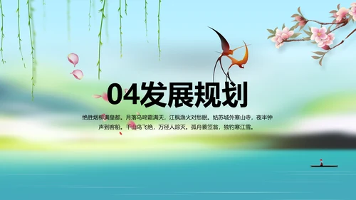 唯美中国风春天主题演讲动态PPT