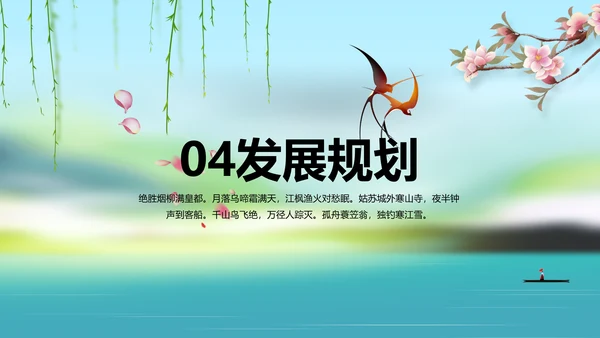 唯美中国风春天主题演讲动态PPT