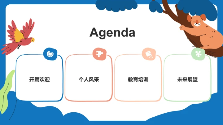 小学生新生自我介绍PPT模板