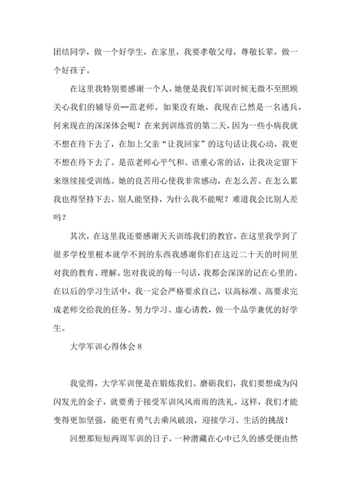 热门大学军训心得体会 (4).docx