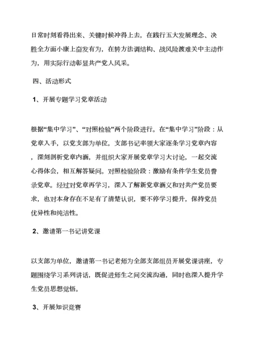 村党支部两学一做实施专项方案.docx