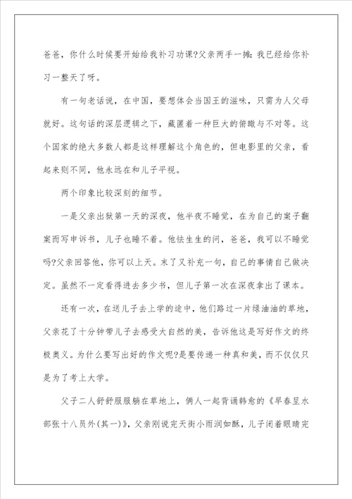 银河补习班优秀影评观后感心得范文精选
