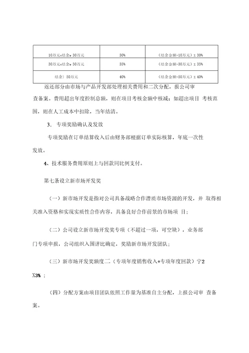 市场营销绩效考核办法