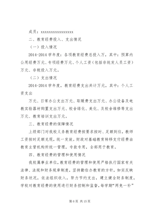 学校教育经费消费自查情况汇报.docx