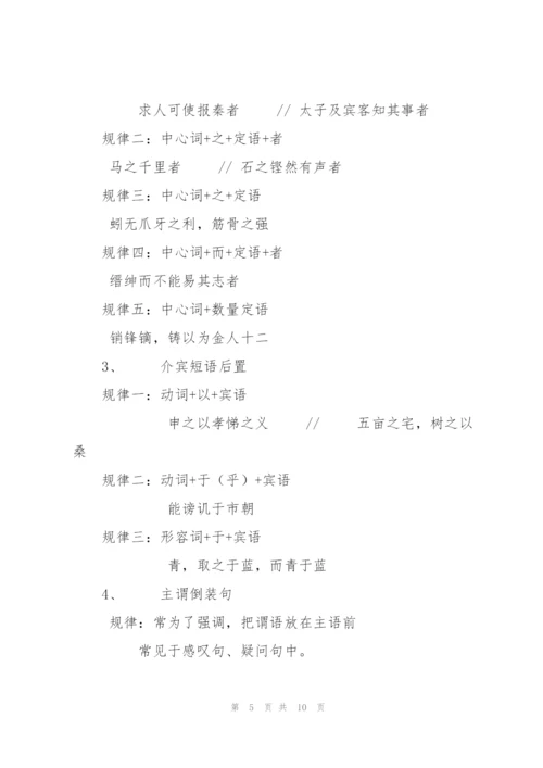 文言文复习小专题之特殊句式.docx