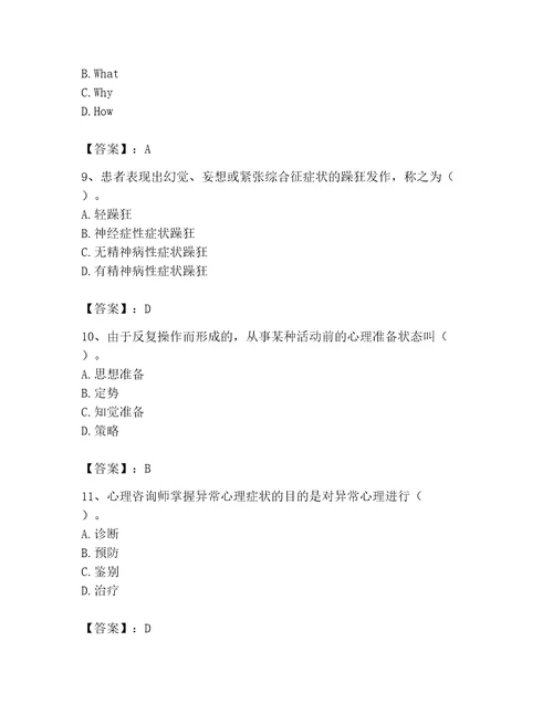 2023年心理咨询师之心理咨询师基础知识考试题库能力提升