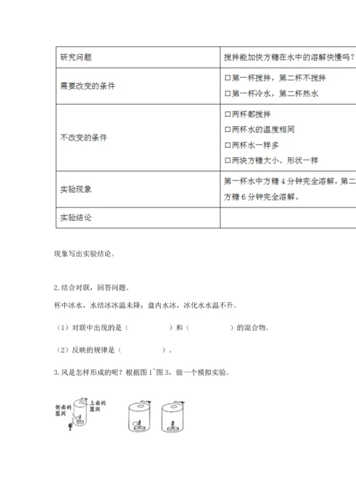 教科版三年级上册科学《期末测试卷》审定版.docx