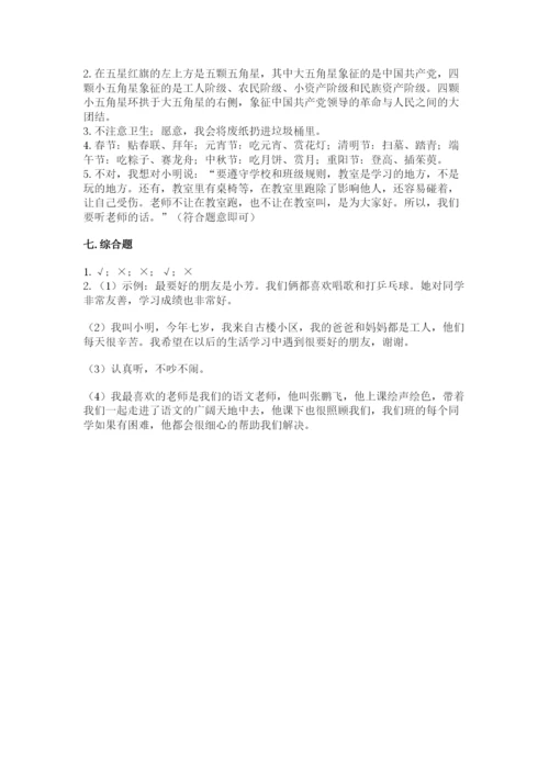 最新部编版二年级上册道德与法治期中测试卷（名师系列）word版.docx