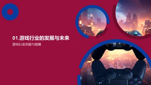 游戏设计的未来路向