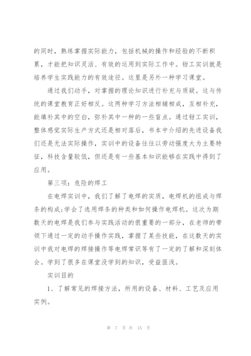 实训学习心得感悟体会2021.docx