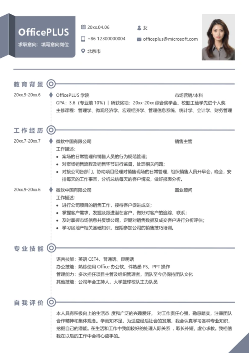 简约时间轴简历模板