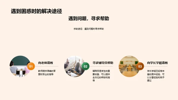 高中生活全攻略