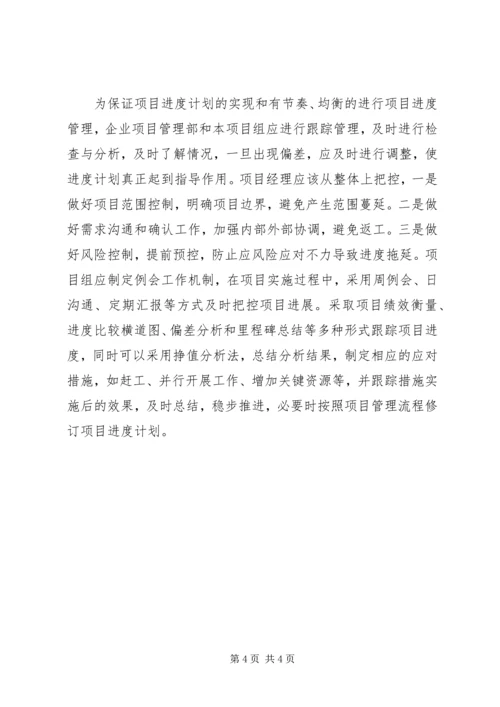 信息化建设项目的进度管理.docx