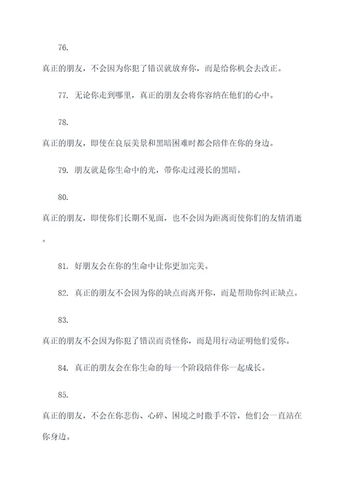 我们是朋友的名言名句