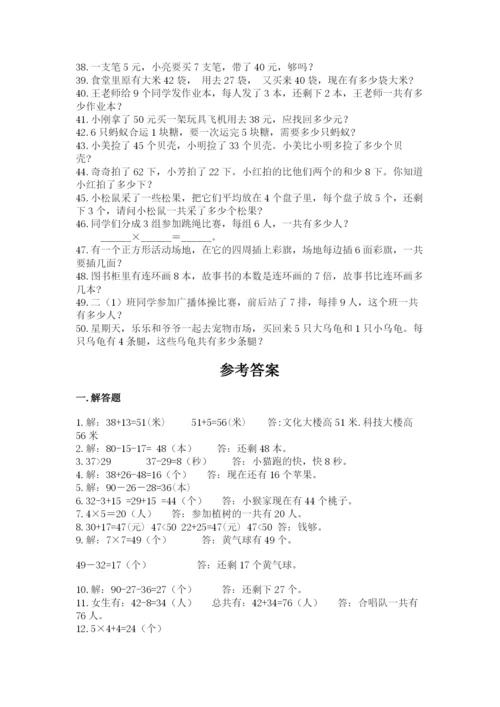 小学二年级数学应用题大全附完整答案【各地真题】.docx