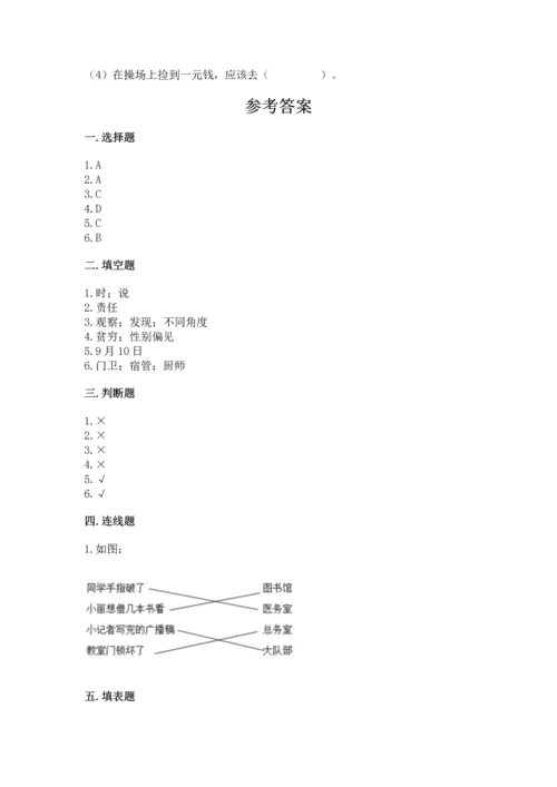 2022部编版三年级上册道德与法治期中测试卷（综合题）word版.docx