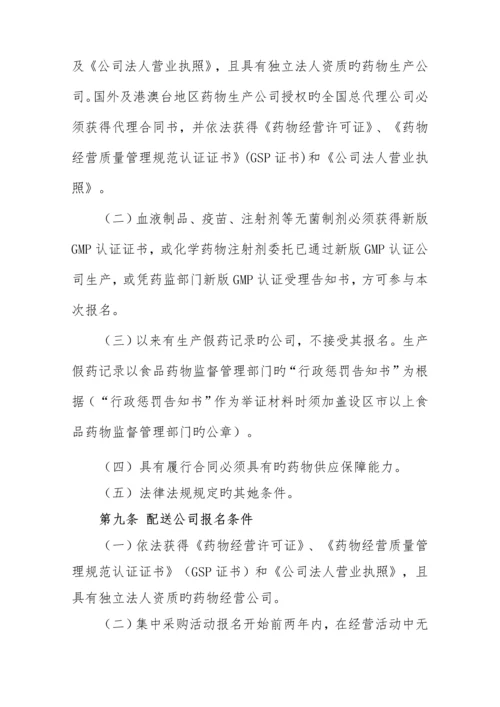 江西省医疗机构药品集中挂网采购实施专题方案.docx