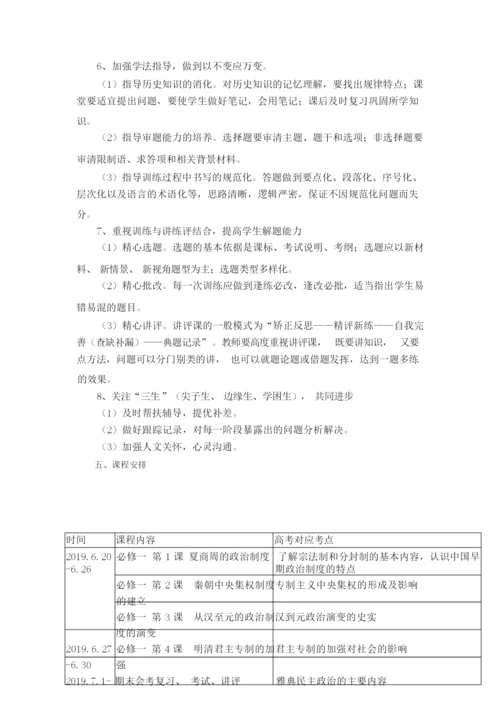 2020届高三历史第一轮复习计划045936.docx