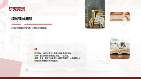 红色简约研究性作业汇报PPT模板