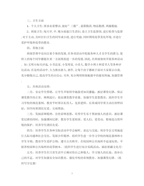 精编之新学期班主任工作计划范文4.docx