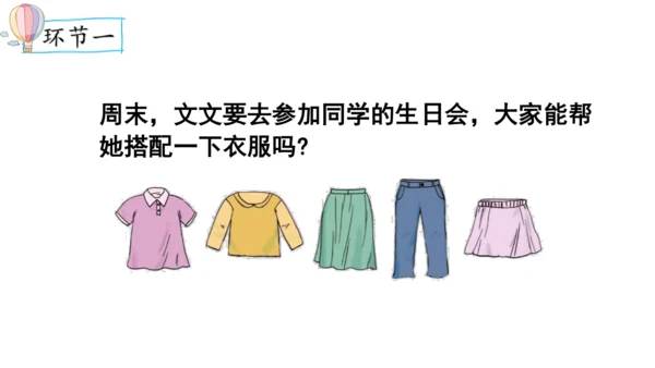 2024（大单元教学）人教版数学三年级下册8.2  搭配（2）课件（共18张PPT)