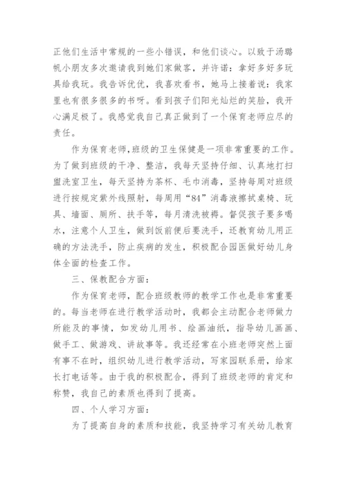 幼儿园小班下学期保育工作总结.docx
