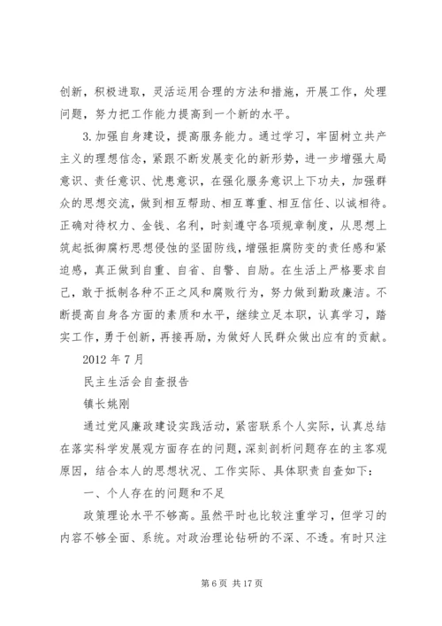 民主生活会自查报告 (2).docx