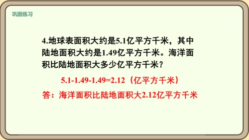 新人教版数学四年级下册6.5  练习十八课件