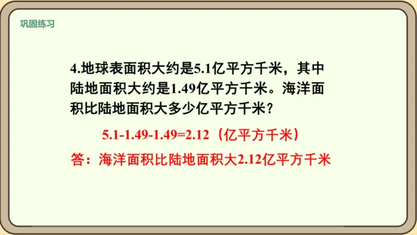 新人教版数学四年级下册6.5  练习十八课件