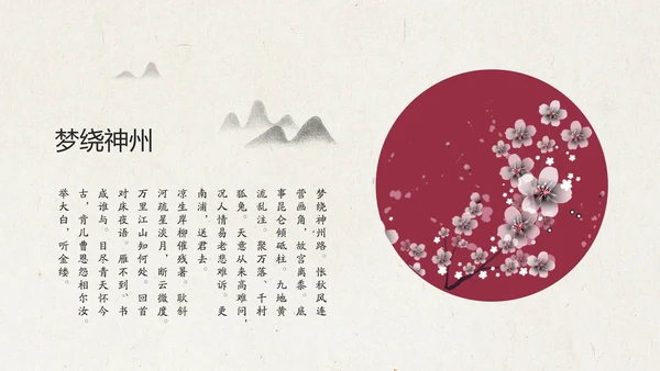 梅花中国风通用PPT模板