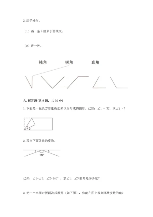 西师大版四年级上册数学第三单元 角 测试卷及完整答案（考点梳理）.docx