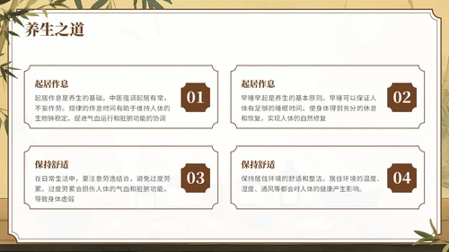 棕色中国风中医养生知识科普PPT模板