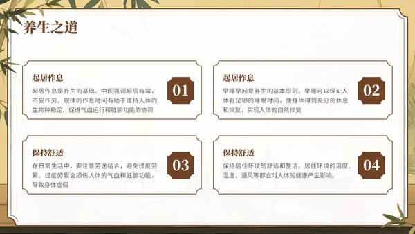 棕色中国风中医养生知识科普PPT模板