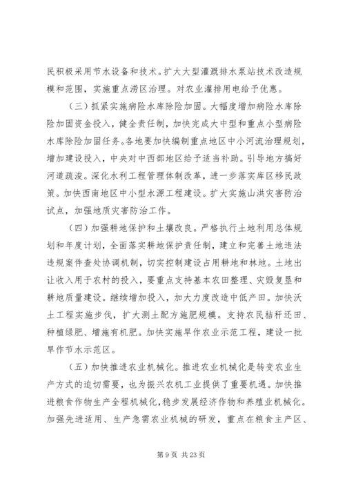 促进展农民增收工作意见.docx