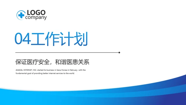 蓝色医疗工作总结汇报计划动态PPT