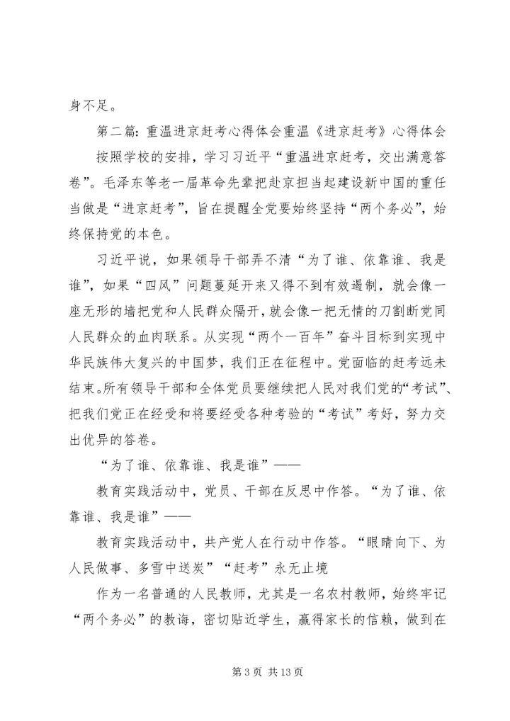 重温进京赶考心得体会_1.docx