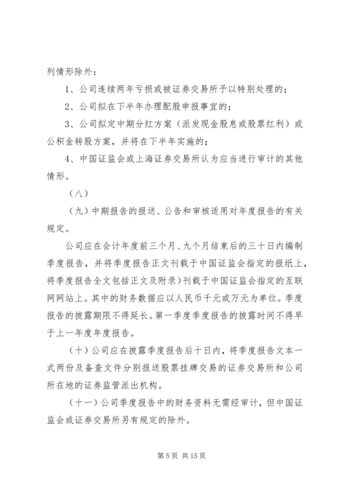 信息披露管理办法.docx