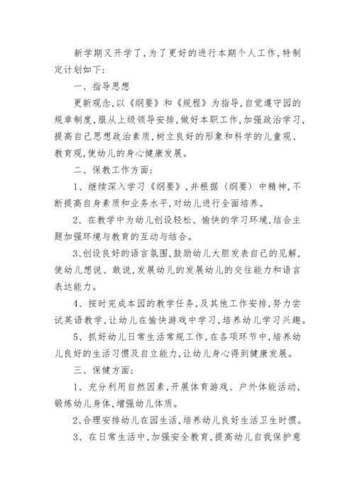 2023年幼儿园教师个人发展计划范文.docx