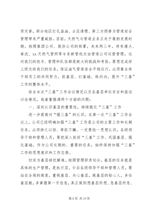 在公司工作会议上的工作报告 (2).docx