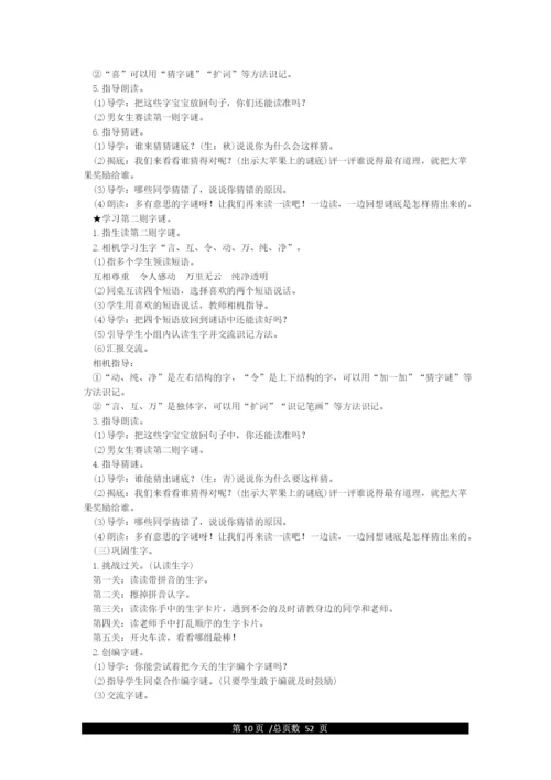最新部编版一年级语文下册教案(全册).docx