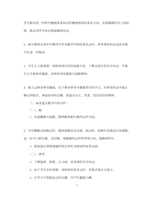 2022初中体育教学计划表.docx