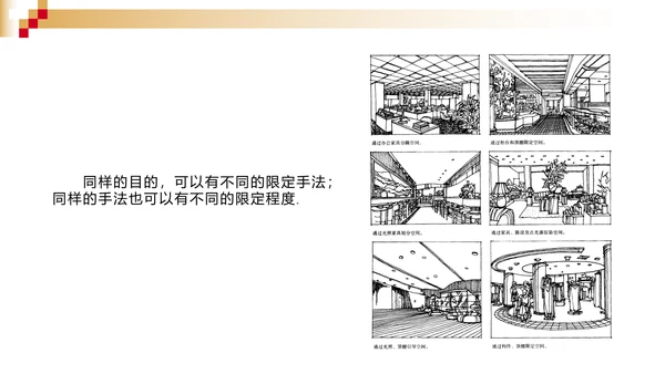 室内空间造型设计装修PPT模板