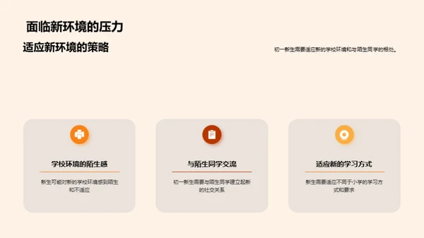 初一新生心理适应指南
